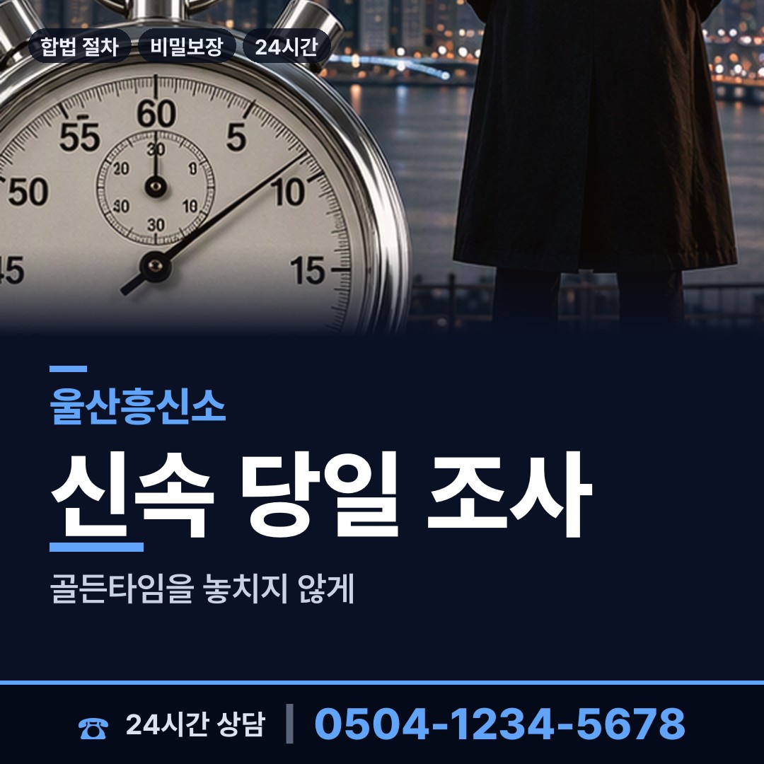 울산 신정4동 전과조회 상담 안내