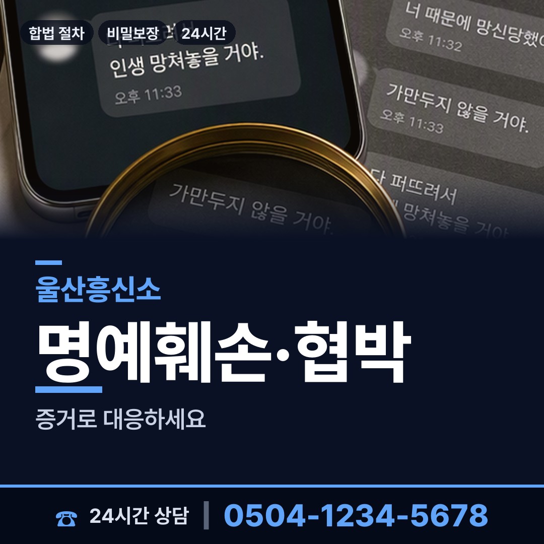 울산 신정4동 내연관계조사 상담 안내