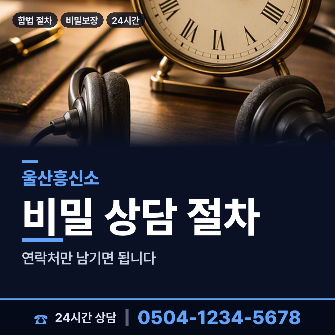 울산 신정4동 주말조사 상담 안내