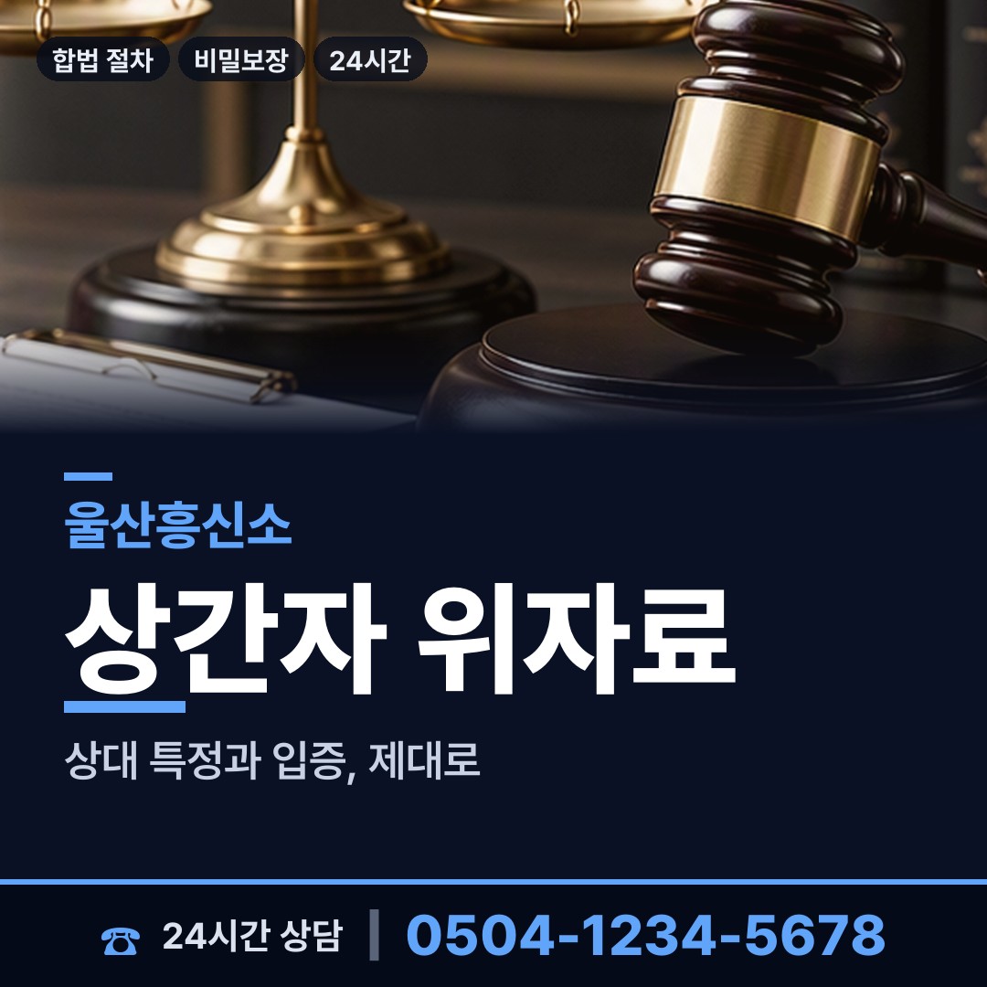 울산 신정4동 경쟁사조사 상담 안내