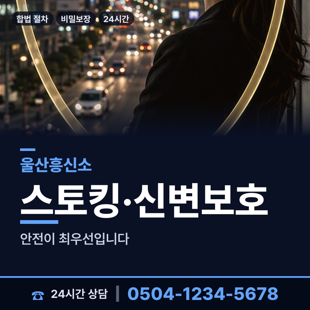 울산 신정4동 동창찾기 상담 안내