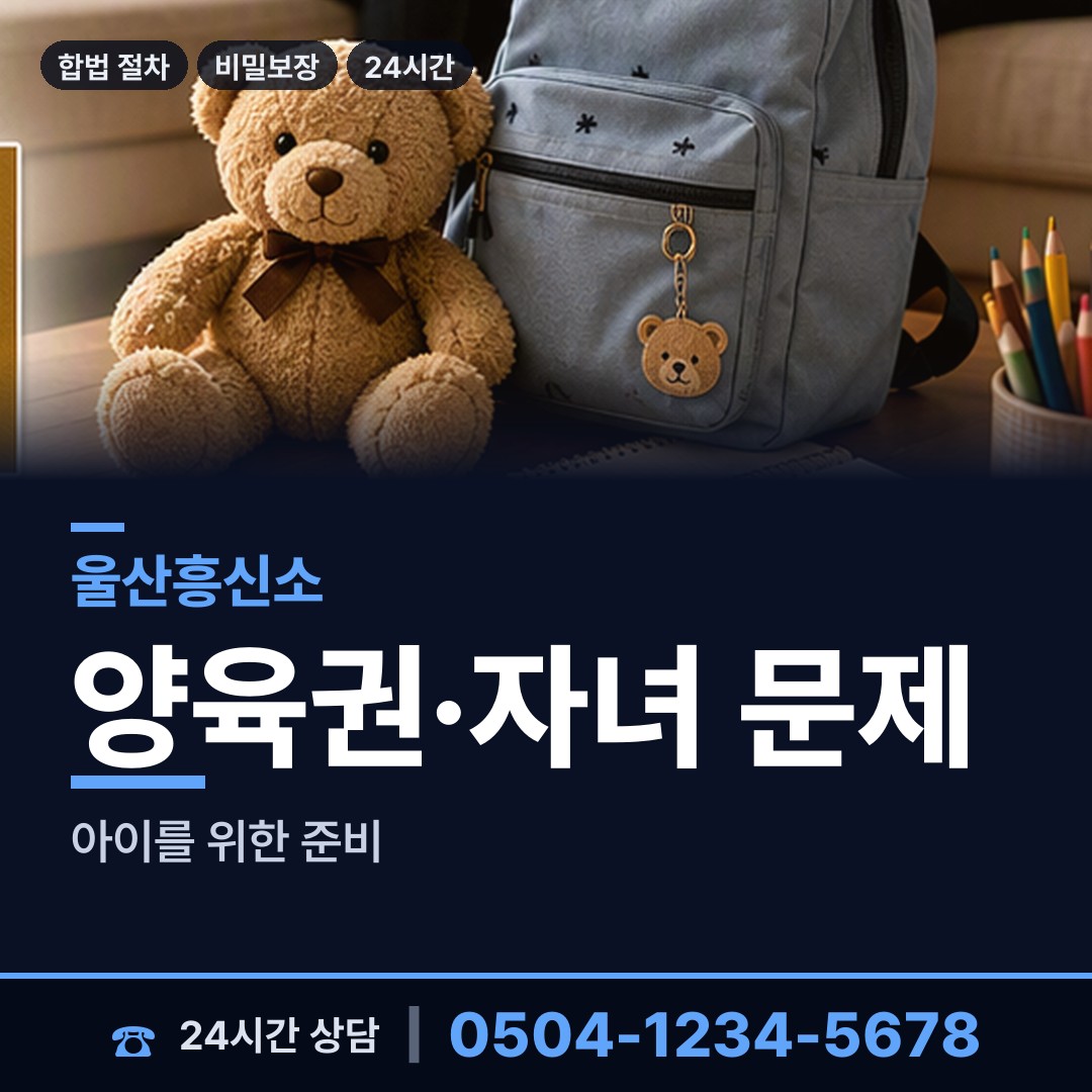 울산 신정4동 주말조사 상담 안내